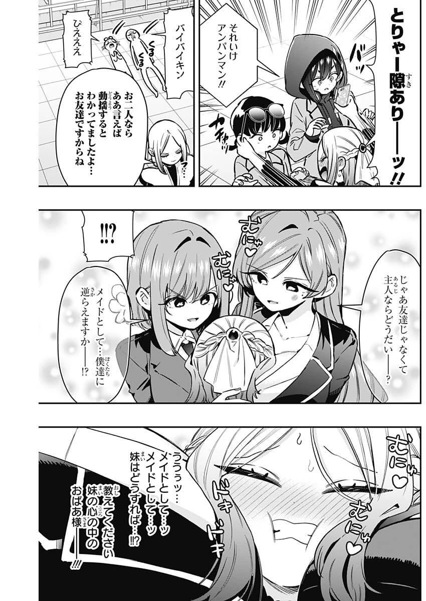 君のことが大大大大大好きな100人の彼女 第237話 - 15