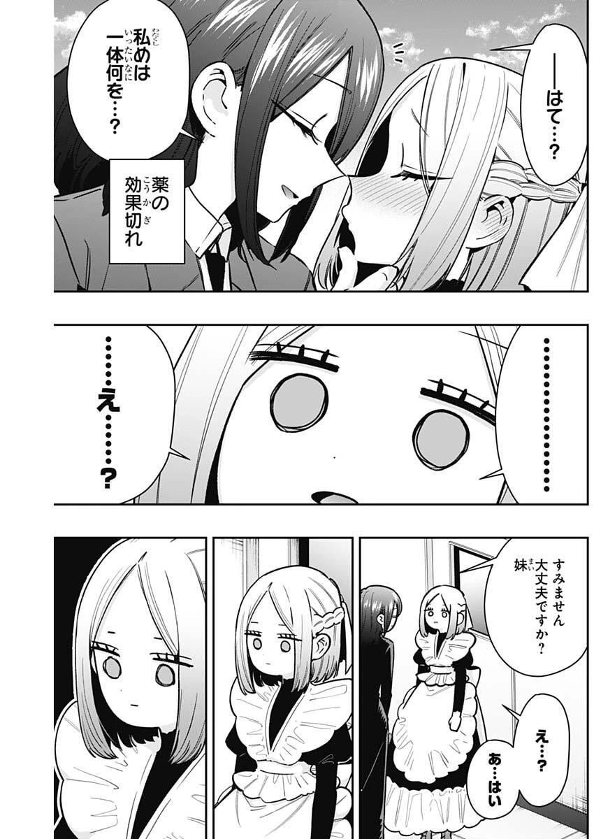 君のことが大大大大大好きな100人の彼女 第237話 - 19