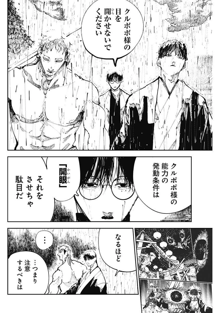 二兎の除霊師 第46話 - 2