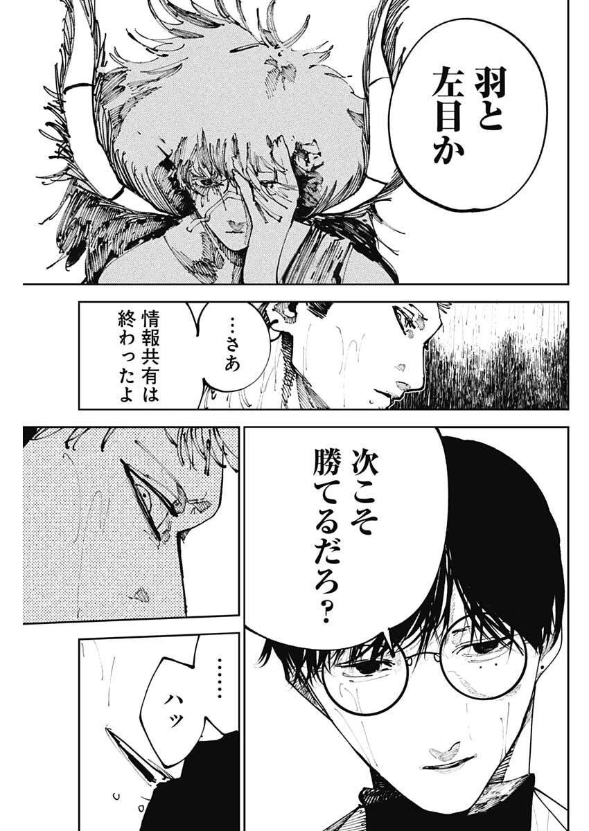 二兎の除霊師 第46話 - 3