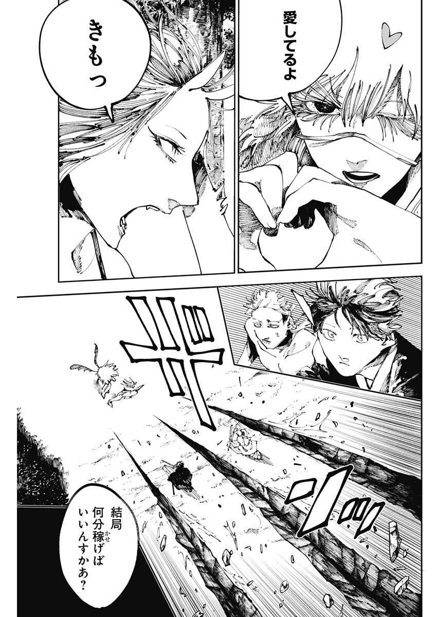 二兎の除霊師 第46話 - 5