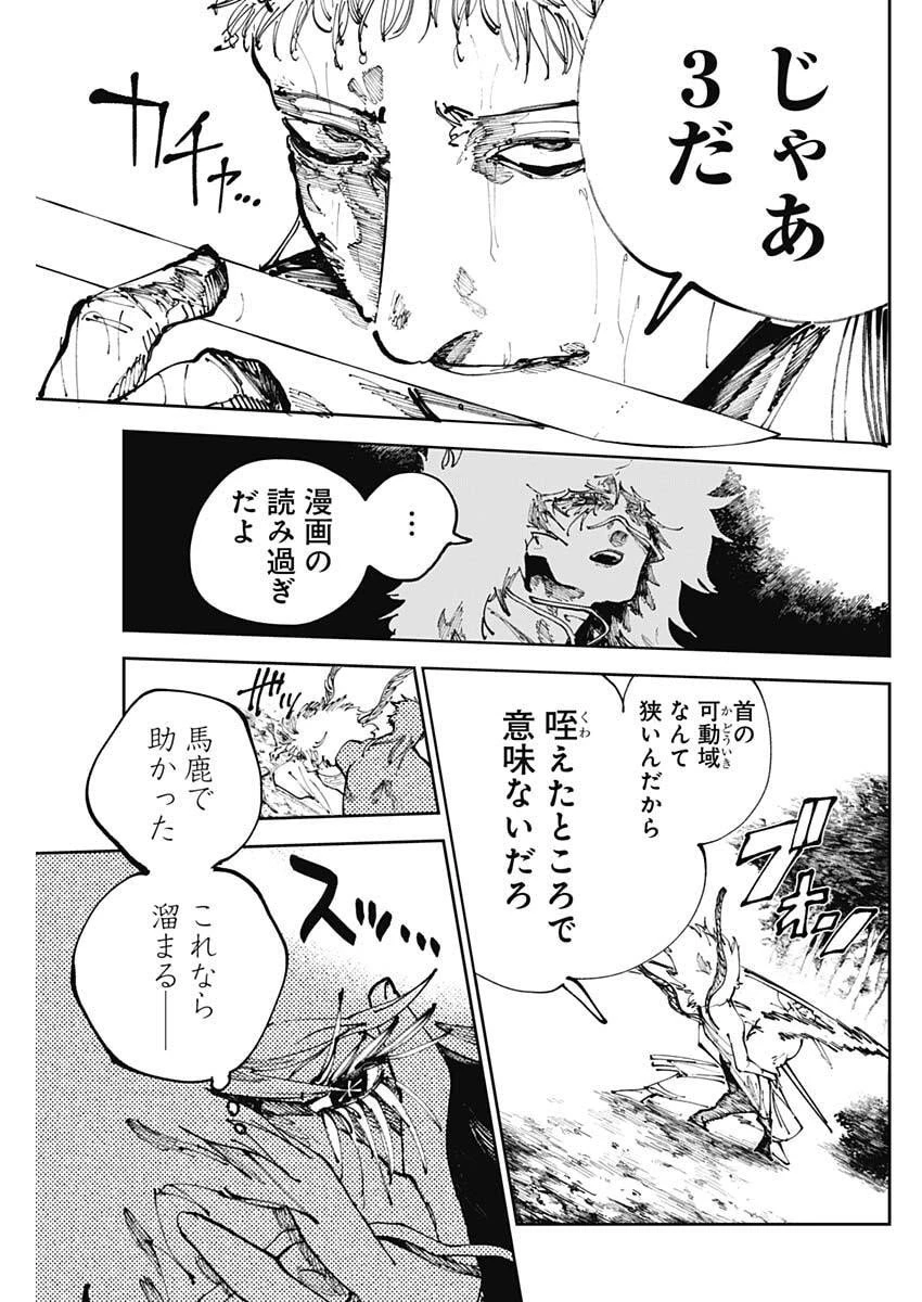 二兎の除霊師 第46話 - 9