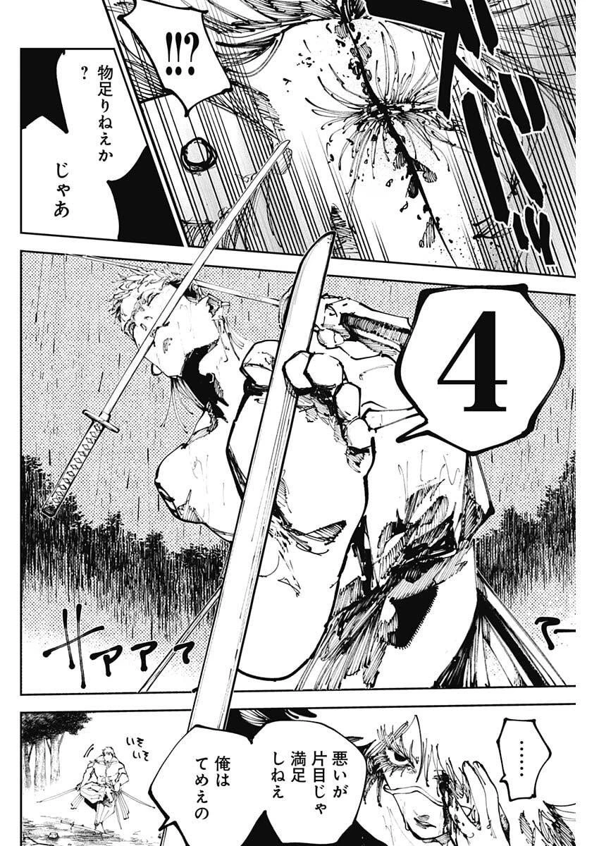 二兎の除霊師 第46話 - 10