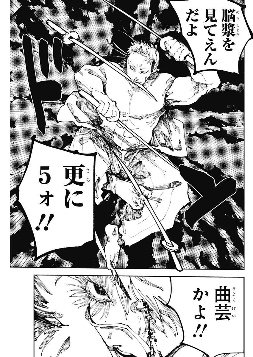 二兎の除霊師 第46話 - 11