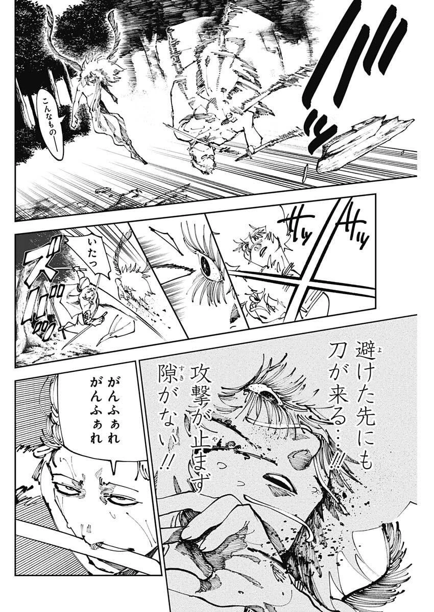 二兎の除霊師 第46話 - 12