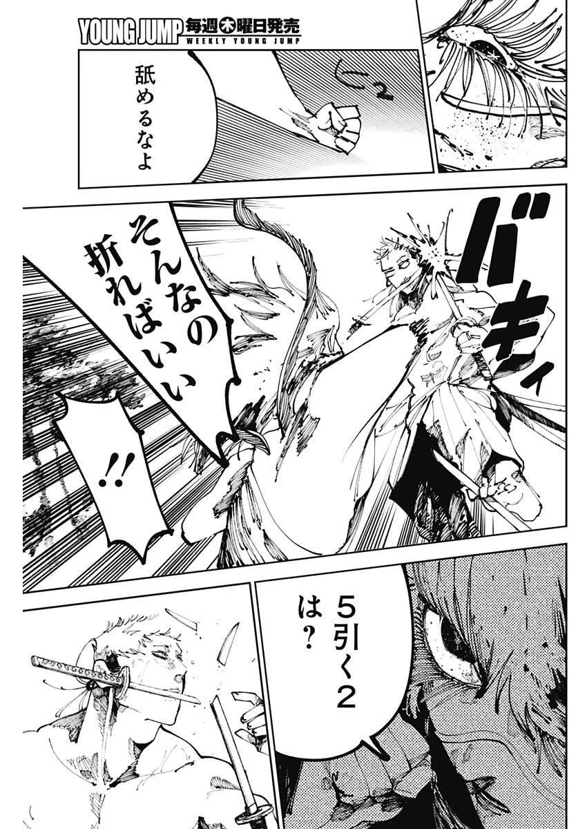 二兎の除霊師 第46話 - 13