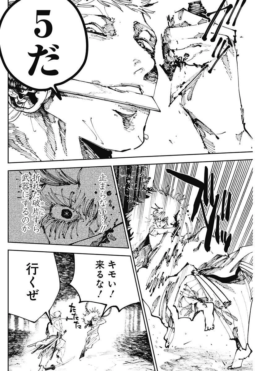 二兎の除霊師 第46話 - 14