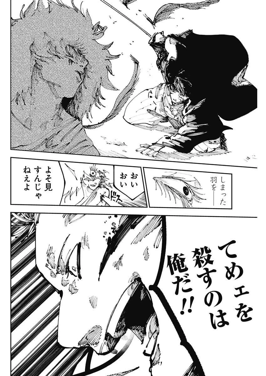 二兎の除霊師 第46話 - 16