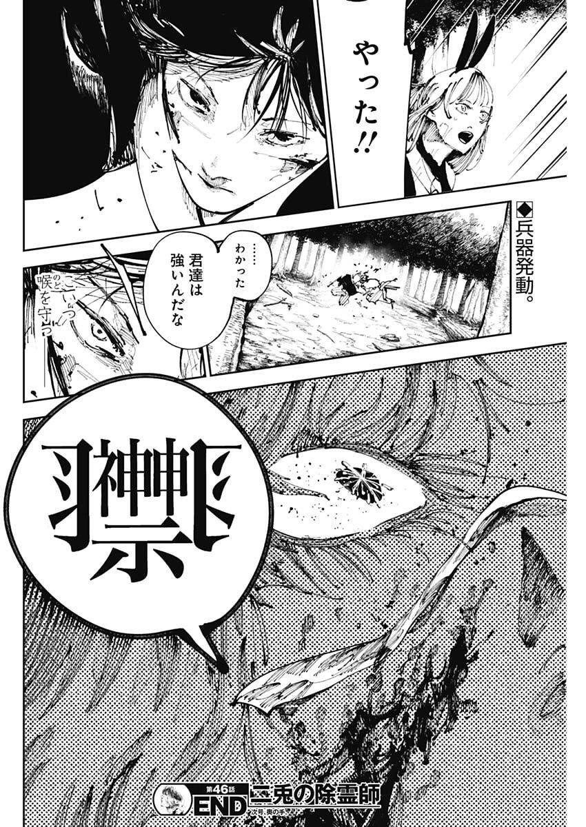 二兎の除霊師 第46話 - 18