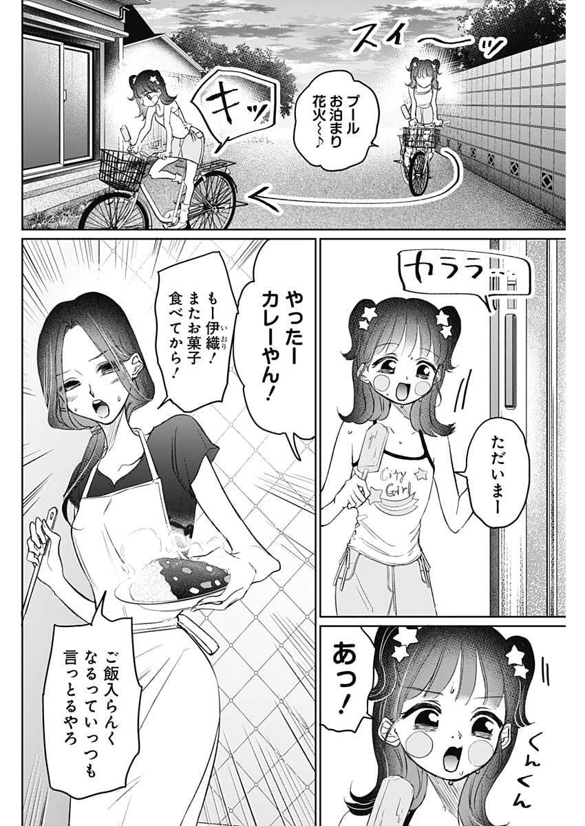 ノーマルガール 第19話 - 2