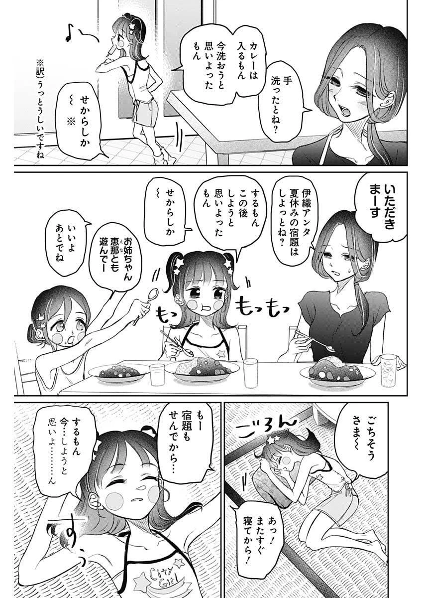 ノーマルガール 第19話 - 3