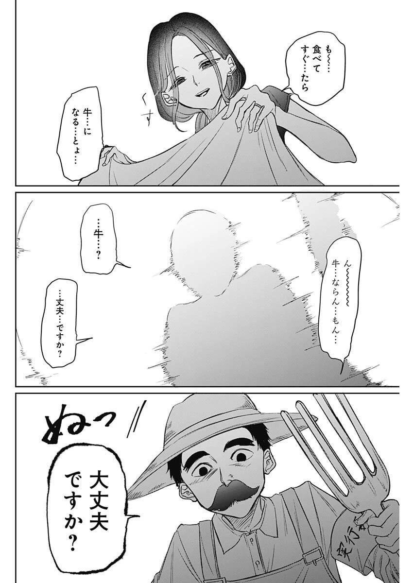 ノーマルガール 第19話 - 4