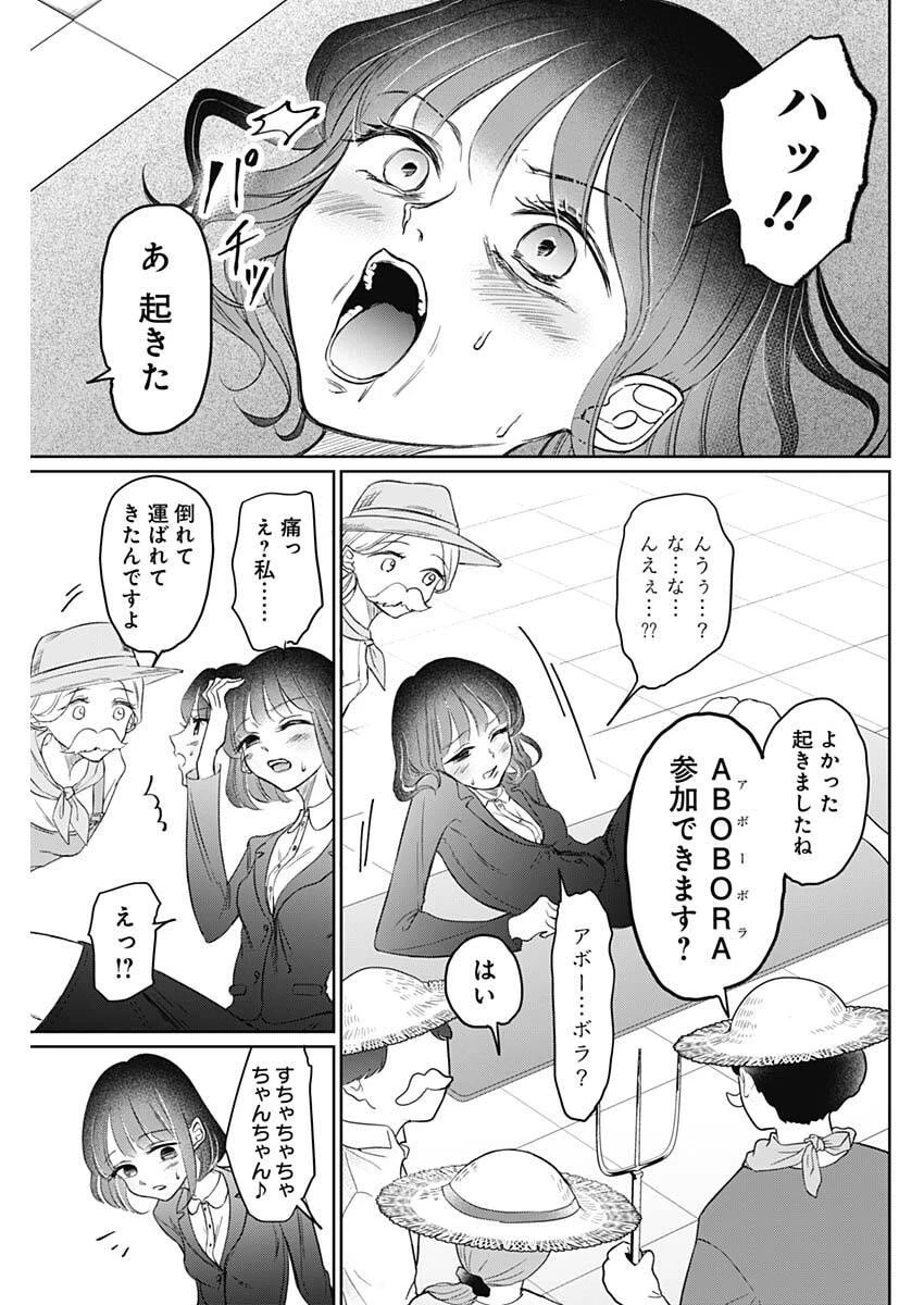 ノーマルガール 第19話 - 5