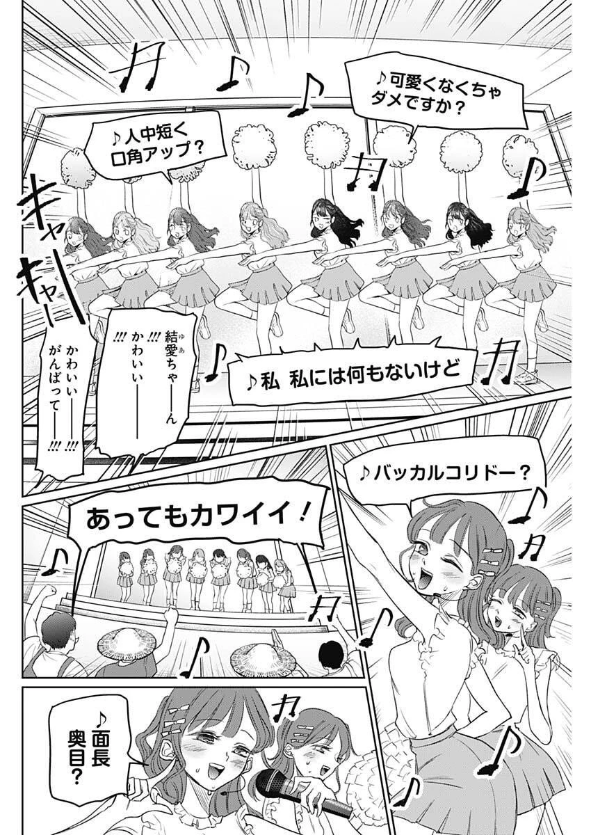 ノーマルガール 第19話 - 6