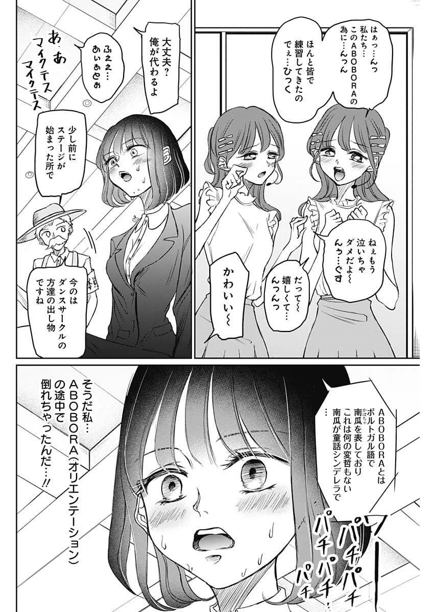 ノーマルガール 第19話 - 8