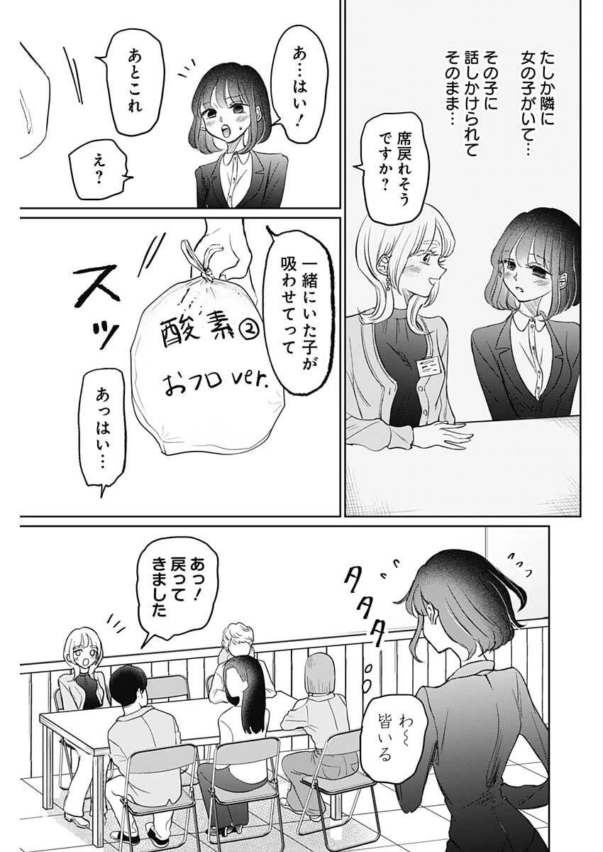 ノーマルガール 第19話 - 9