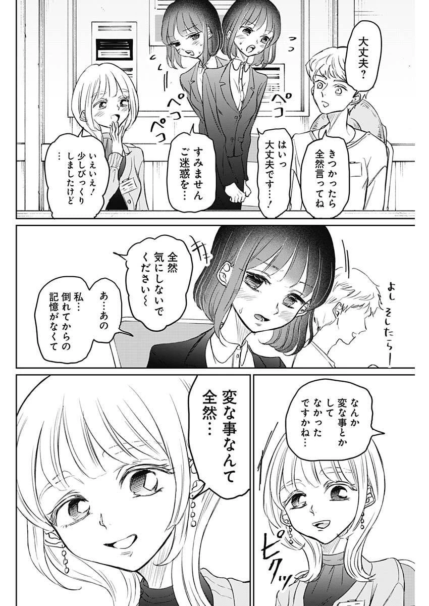 ノーマルガール 第19話 - 10