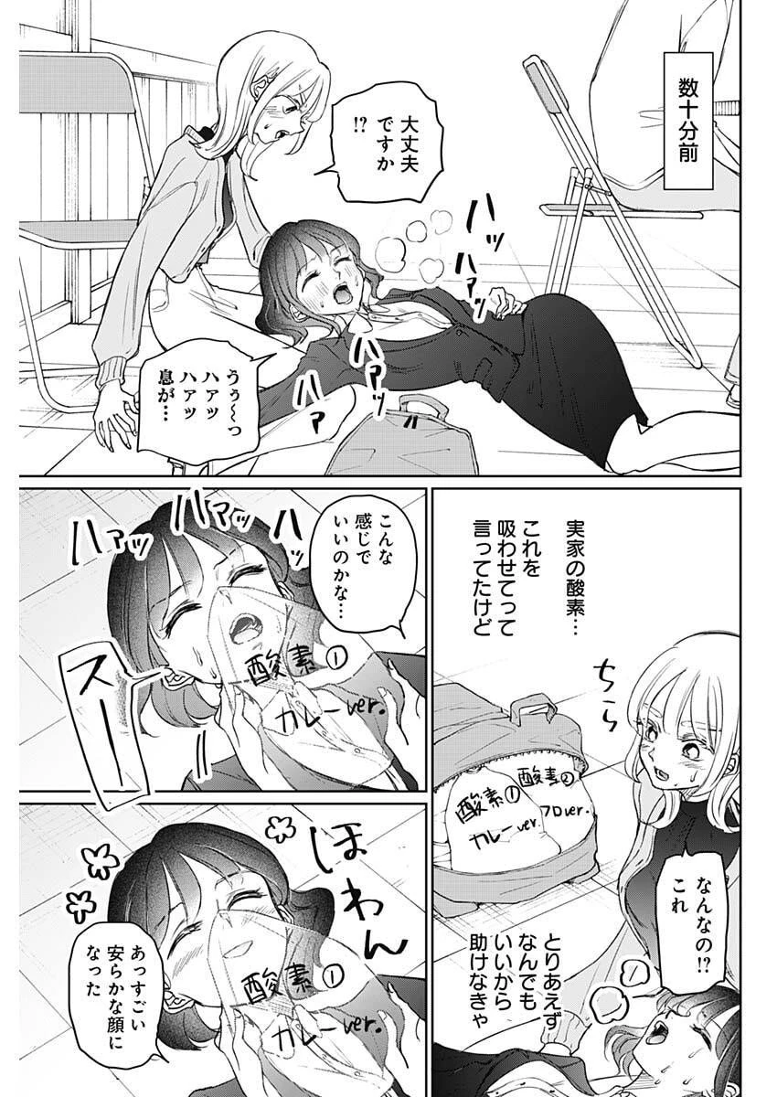 ノーマルガール 第19話 - 11