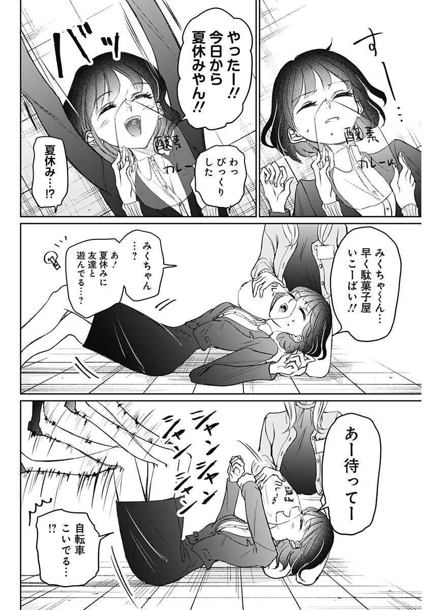 ノーマルガール 第19話 - 12