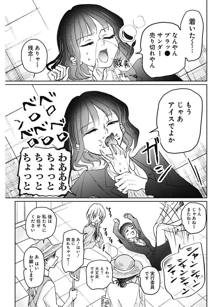 ノーマルガール 第19話 - 13