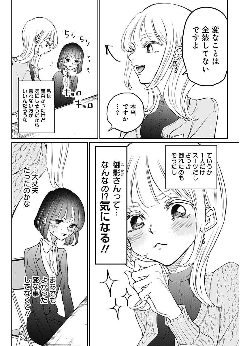 ノーマルガール 第19話 - 14