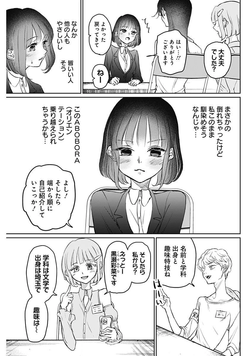 ノーマルガール 第19話 - 15