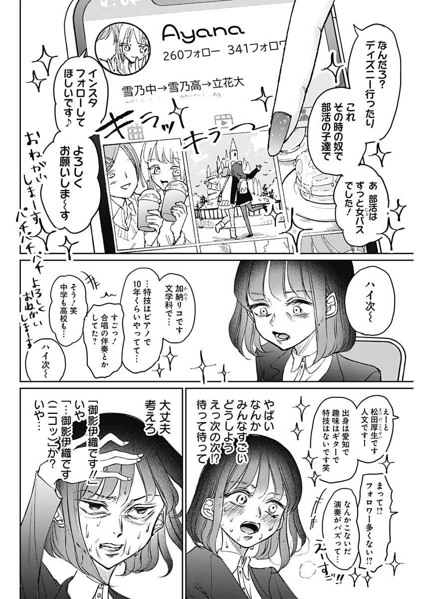 ノーマルガール 第19話 - 16