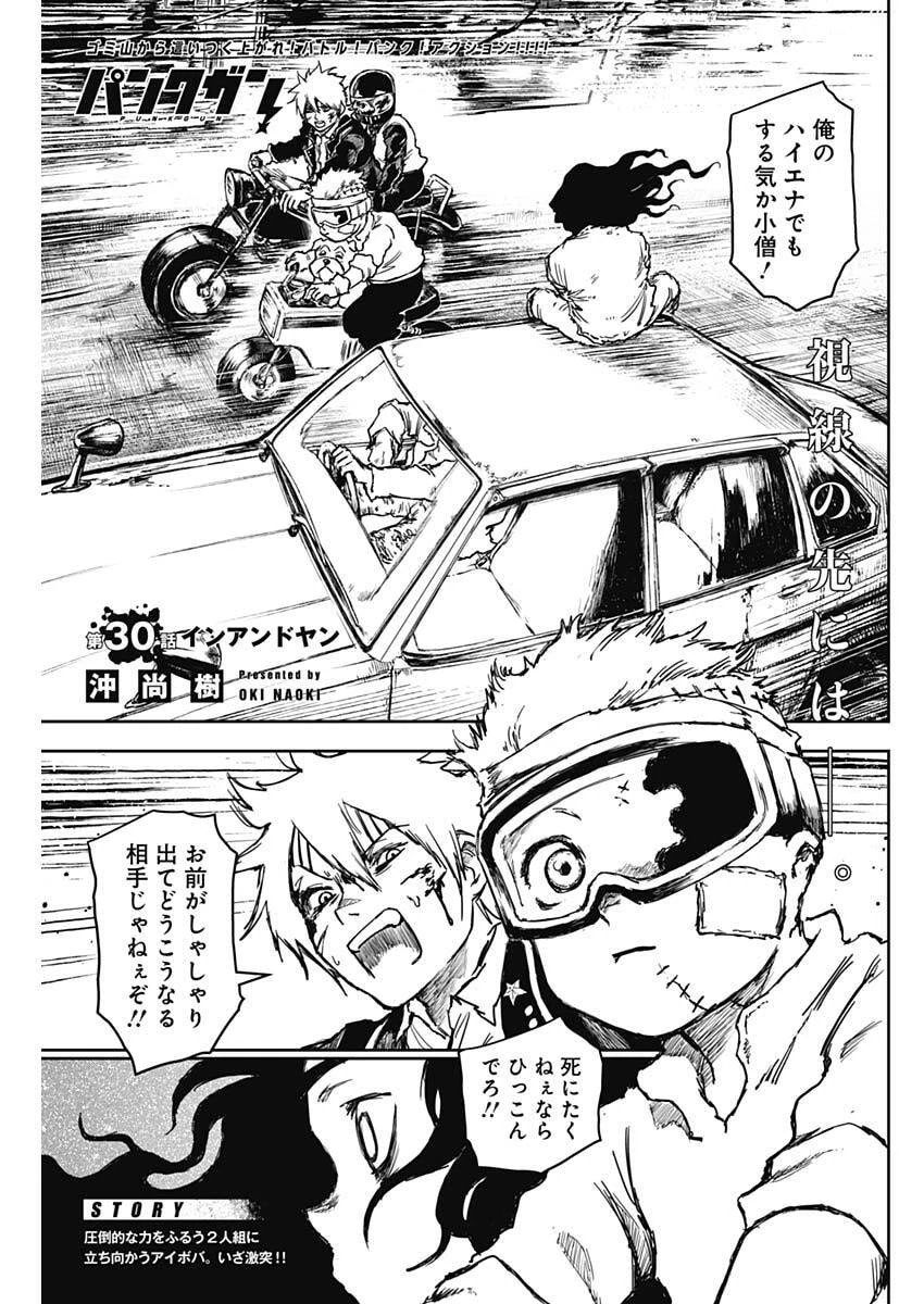 パンクガン 第30話 - 1
