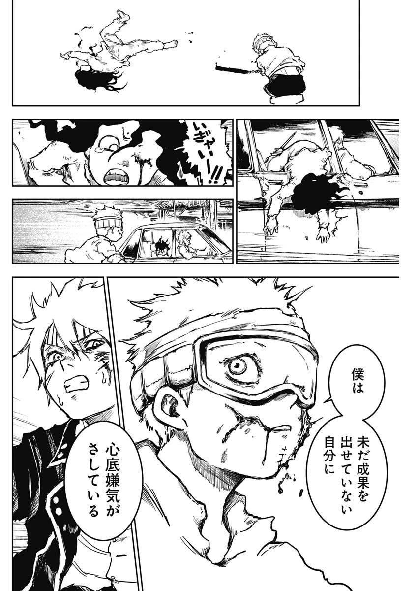 パンクガン 第30話 - 8