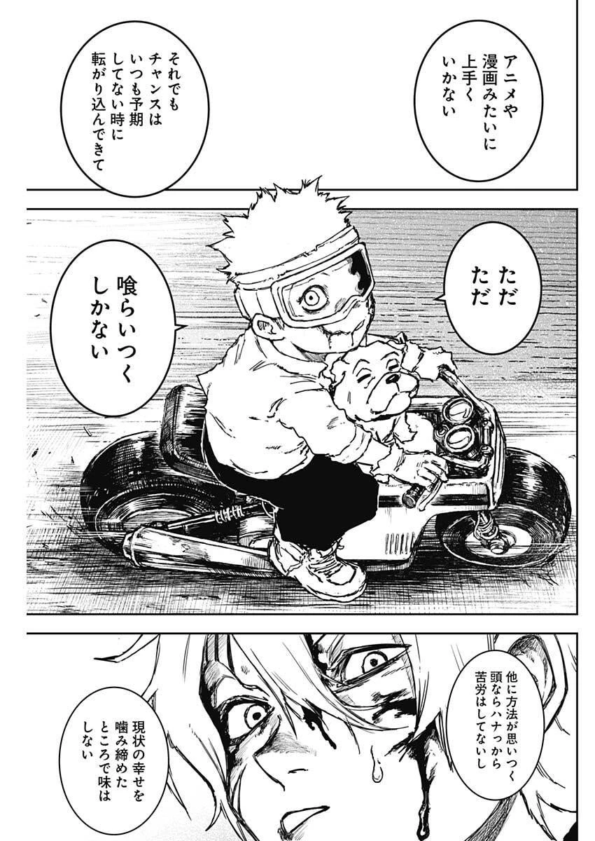 パンクガン 第30話 - 9