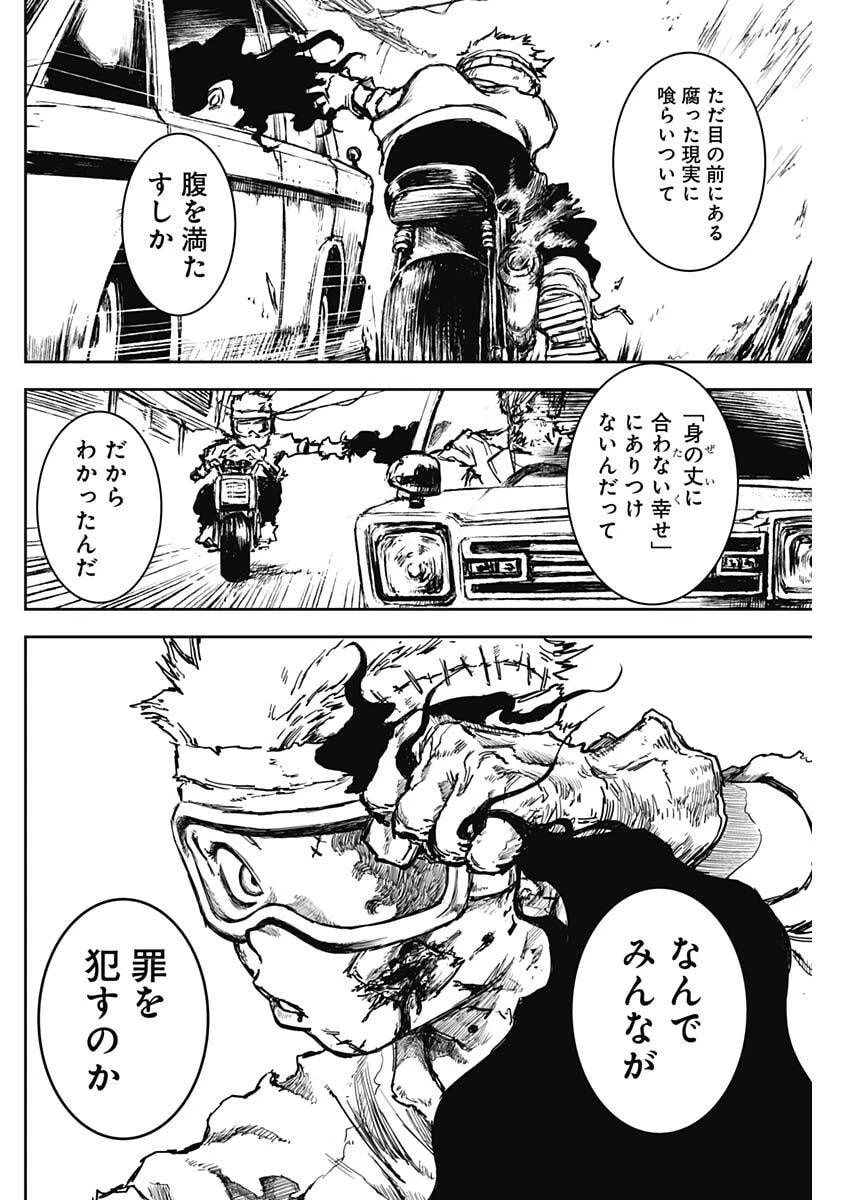 パンクガン 第30話 - 10