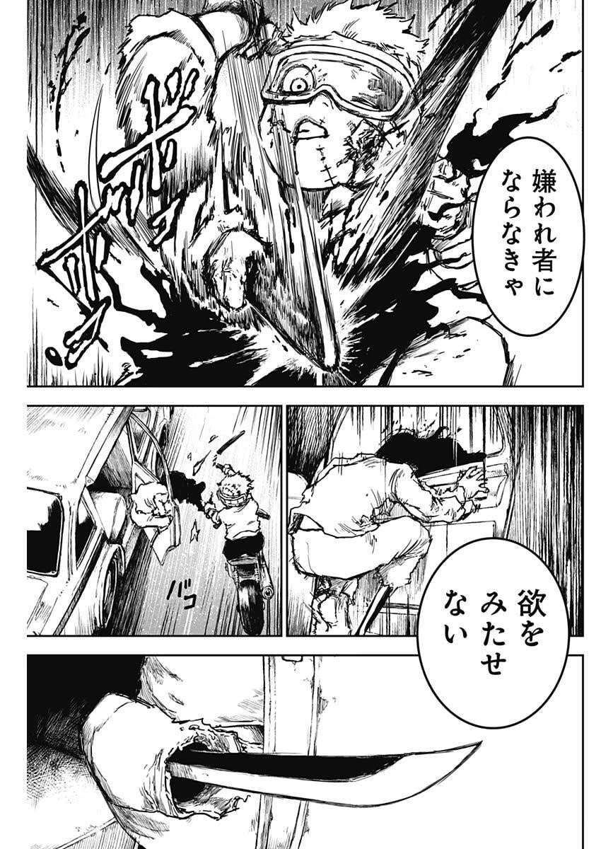 パンクガン 第30話 - 11