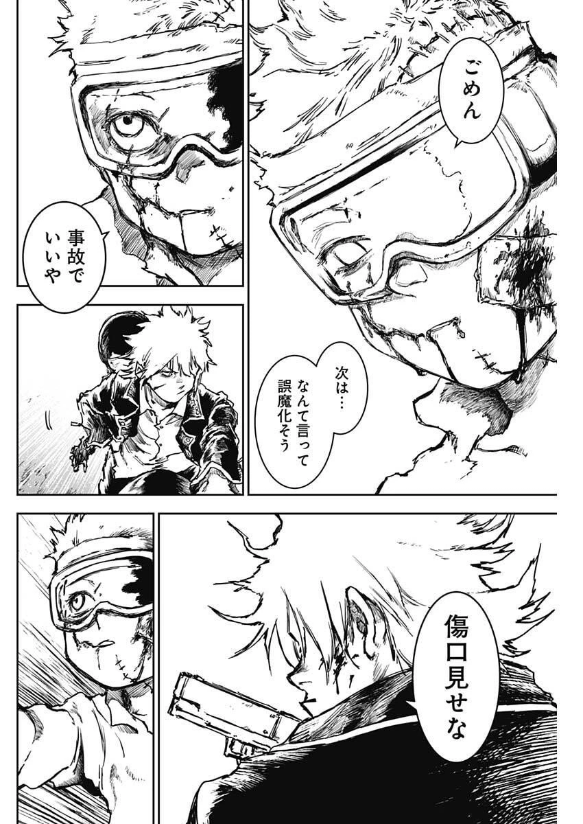 パンクガン 第30話 - 16