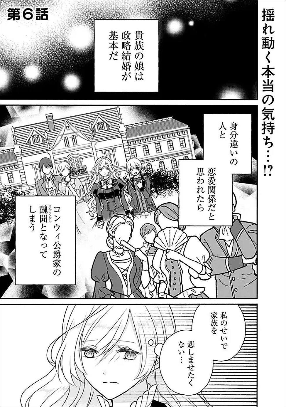 予言された悪役令嬢は小鳥と謳う ~未来を知る専属執事に「君を救う」と言われました~ 第6話 - 1