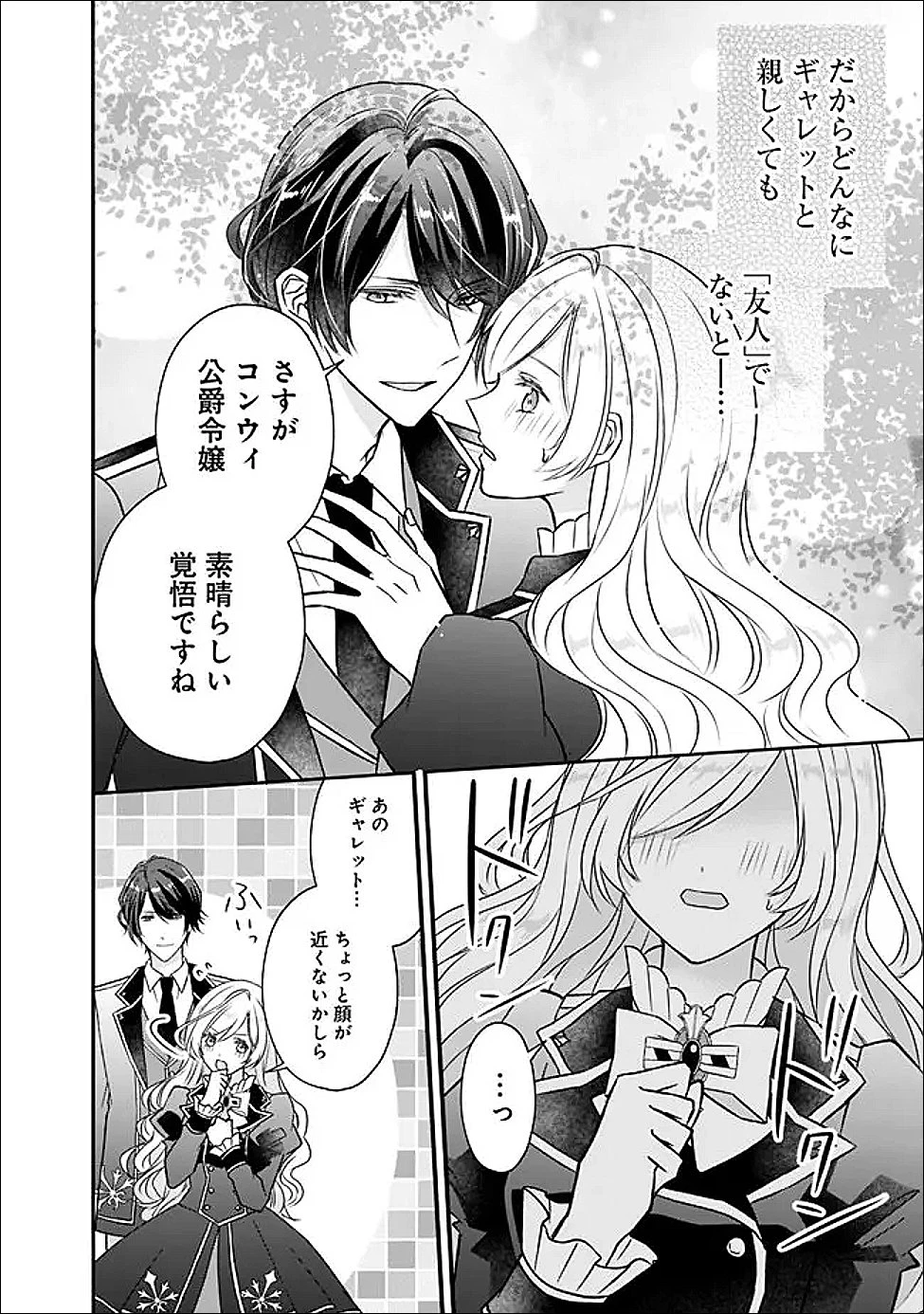 予言された悪役令嬢は小鳥と謳う ~未来を知る専属執事に「君を救う」と言われました~ 第6話 - 2