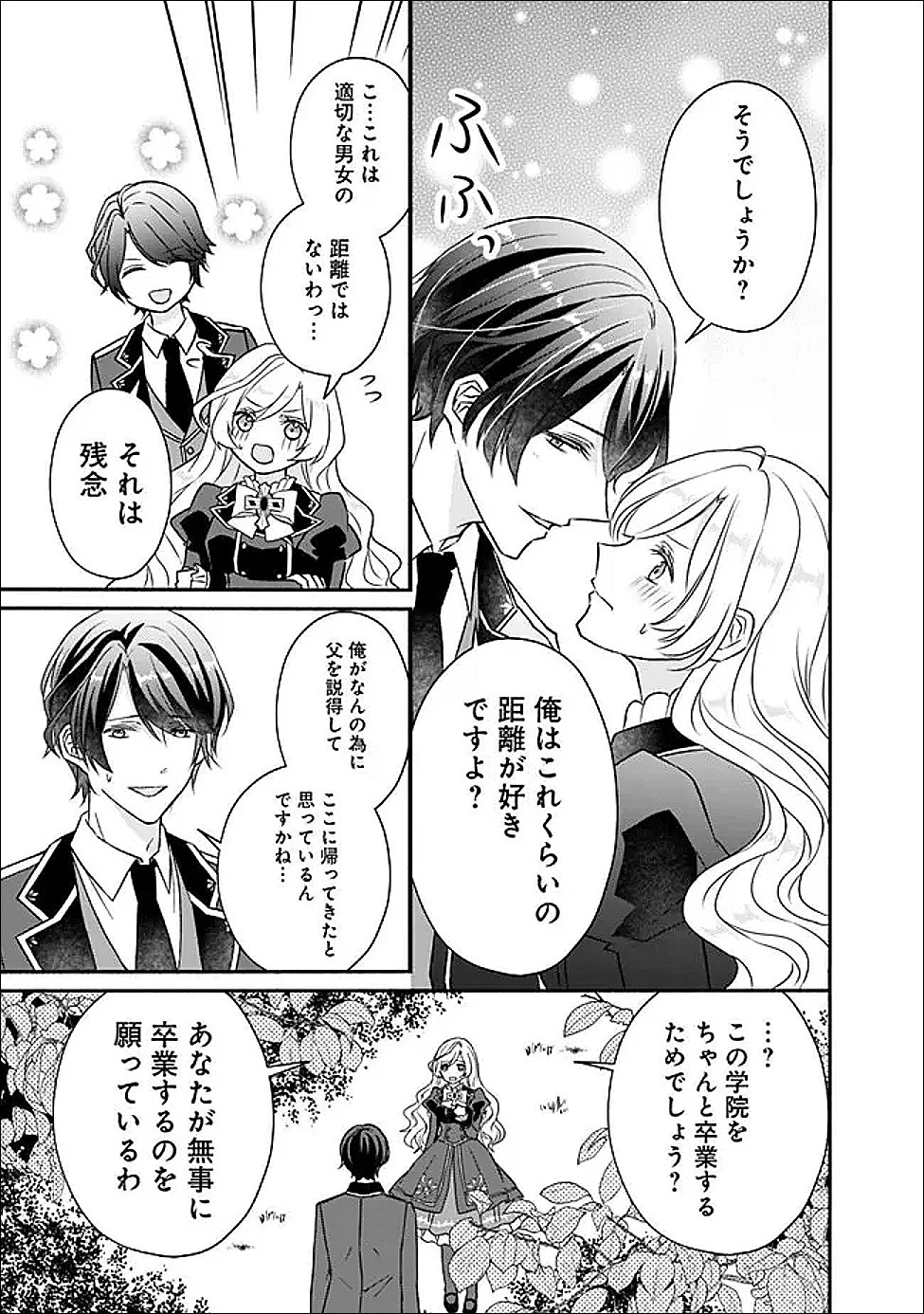 予言された悪役令嬢は小鳥と謳う ~未来を知る専属執事に「君を救う」と言われました~ 第6話 - 3