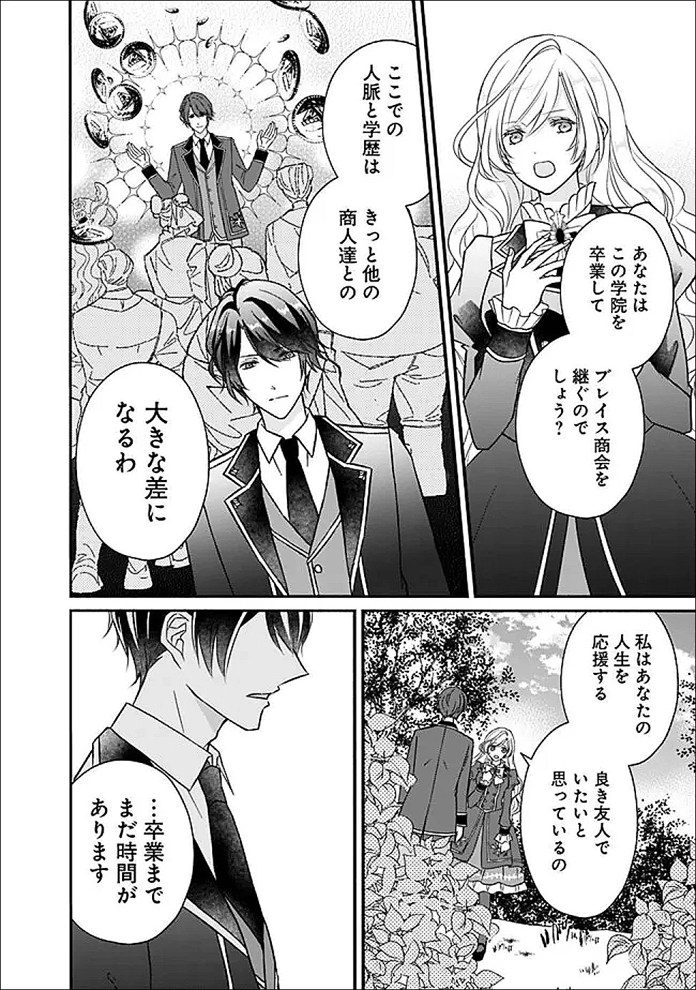 予言された悪役令嬢は小鳥と謳う ~未来を知る専属執事に「君を救う」と言われました~ 第6話 - 4