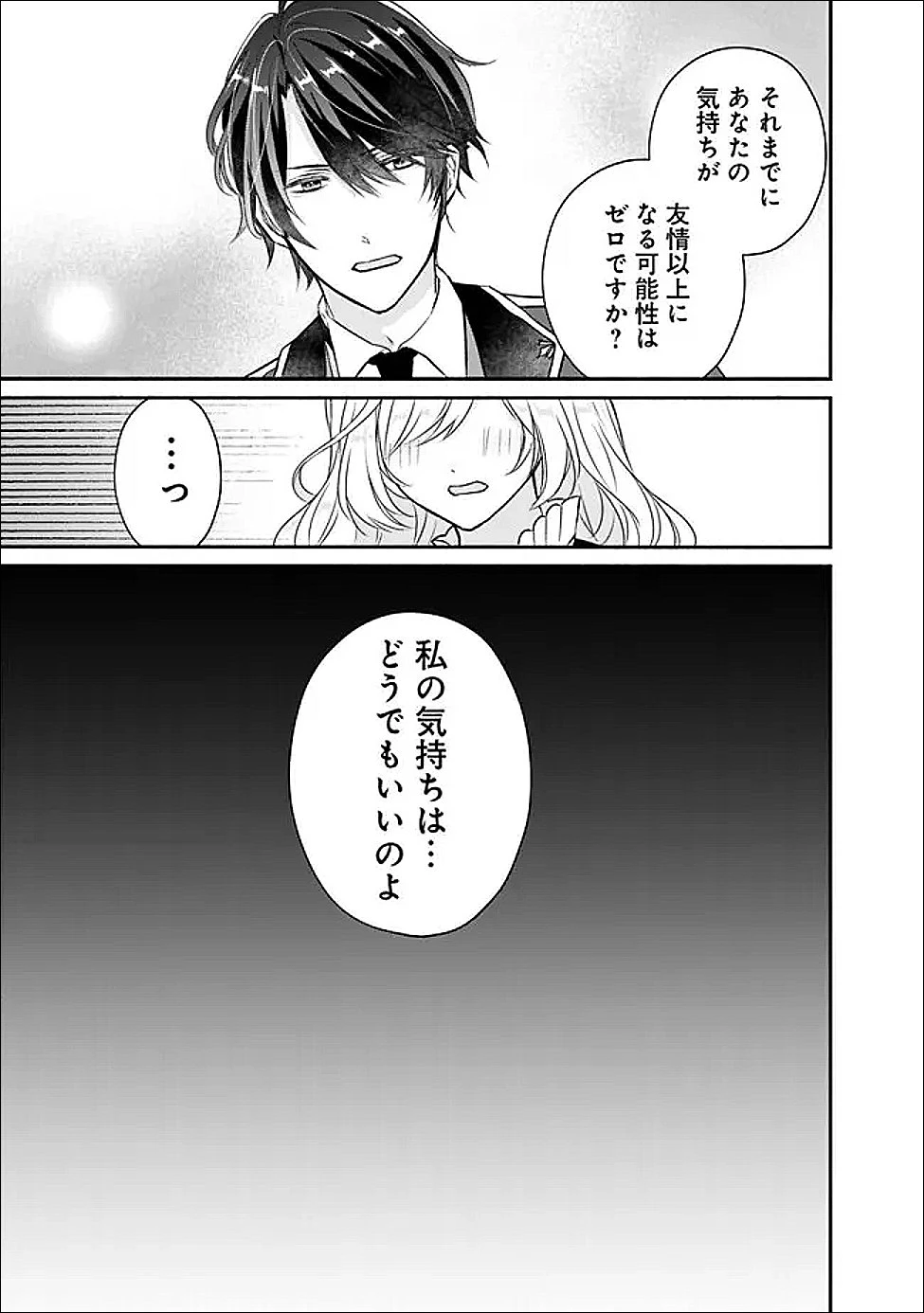 予言された悪役令嬢は小鳥と謳う ~未来を知る専属執事に「君を救う」と言われました~ 第6話 - 5