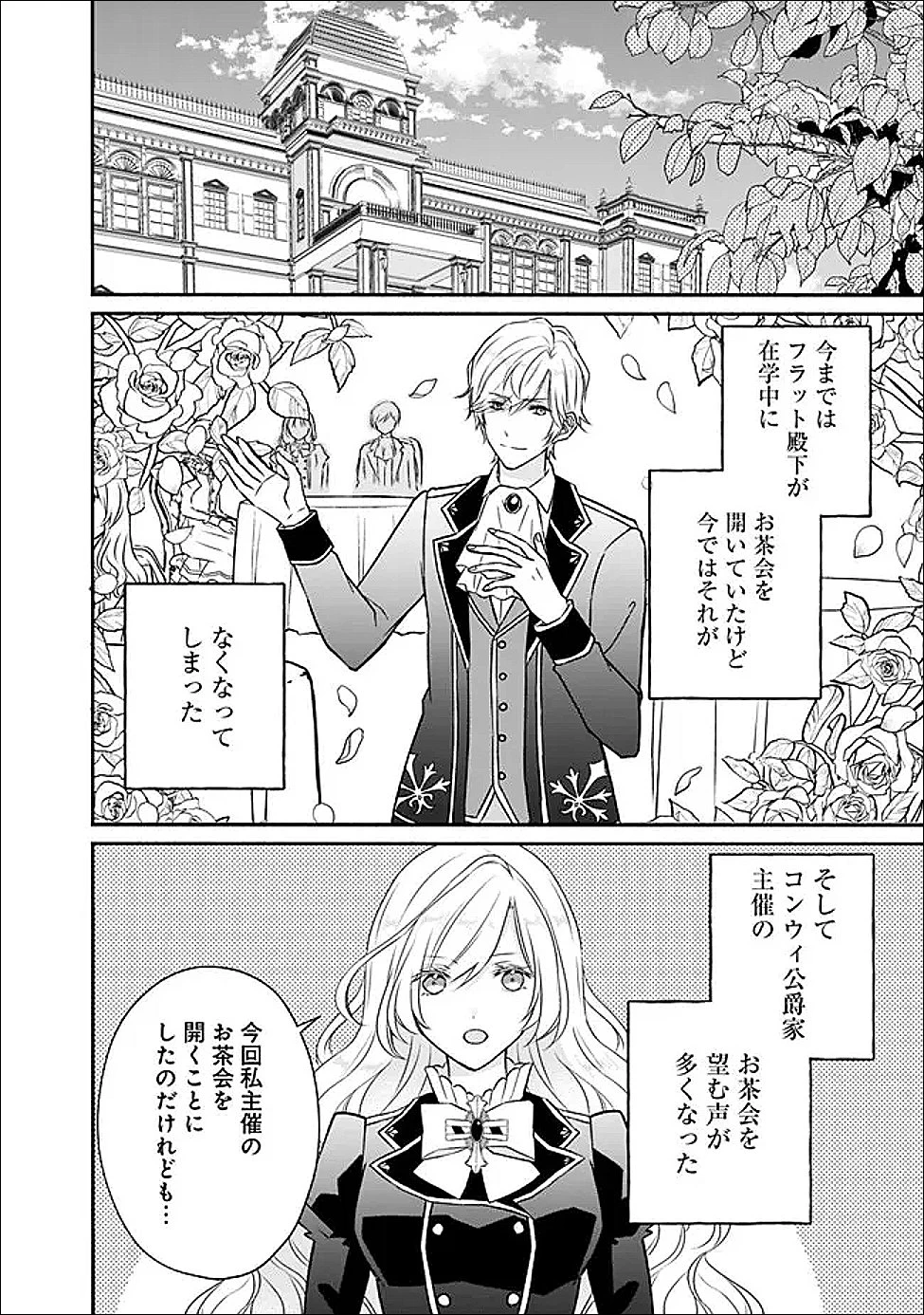 予言された悪役令嬢は小鳥と謳う ~未来を知る専属執事に「君を救う」と言われました~ 第6話 - 6