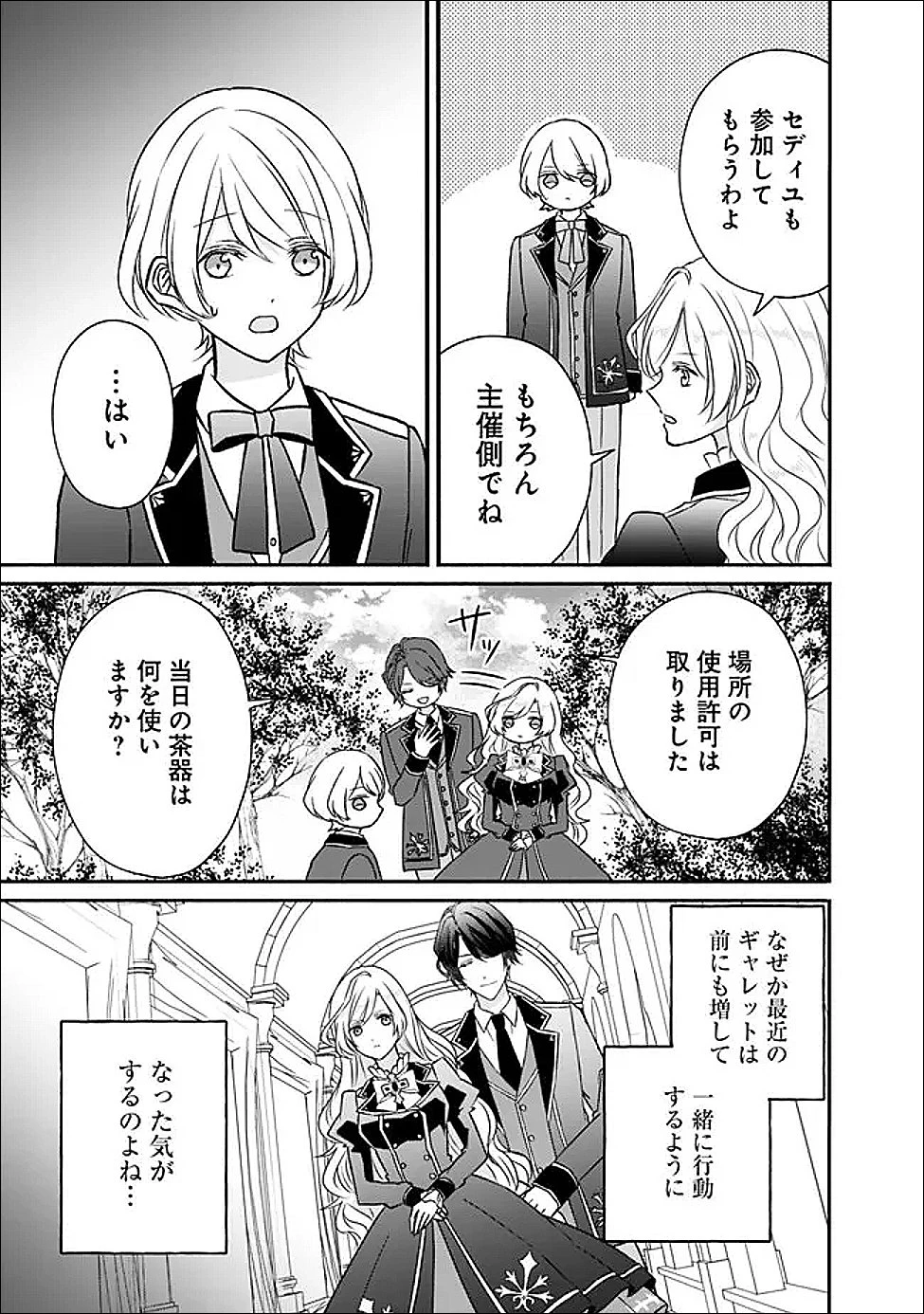 予言された悪役令嬢は小鳥と謳う ~未来を知る専属執事に「君を救う」と言われました~ 第6話 - 7