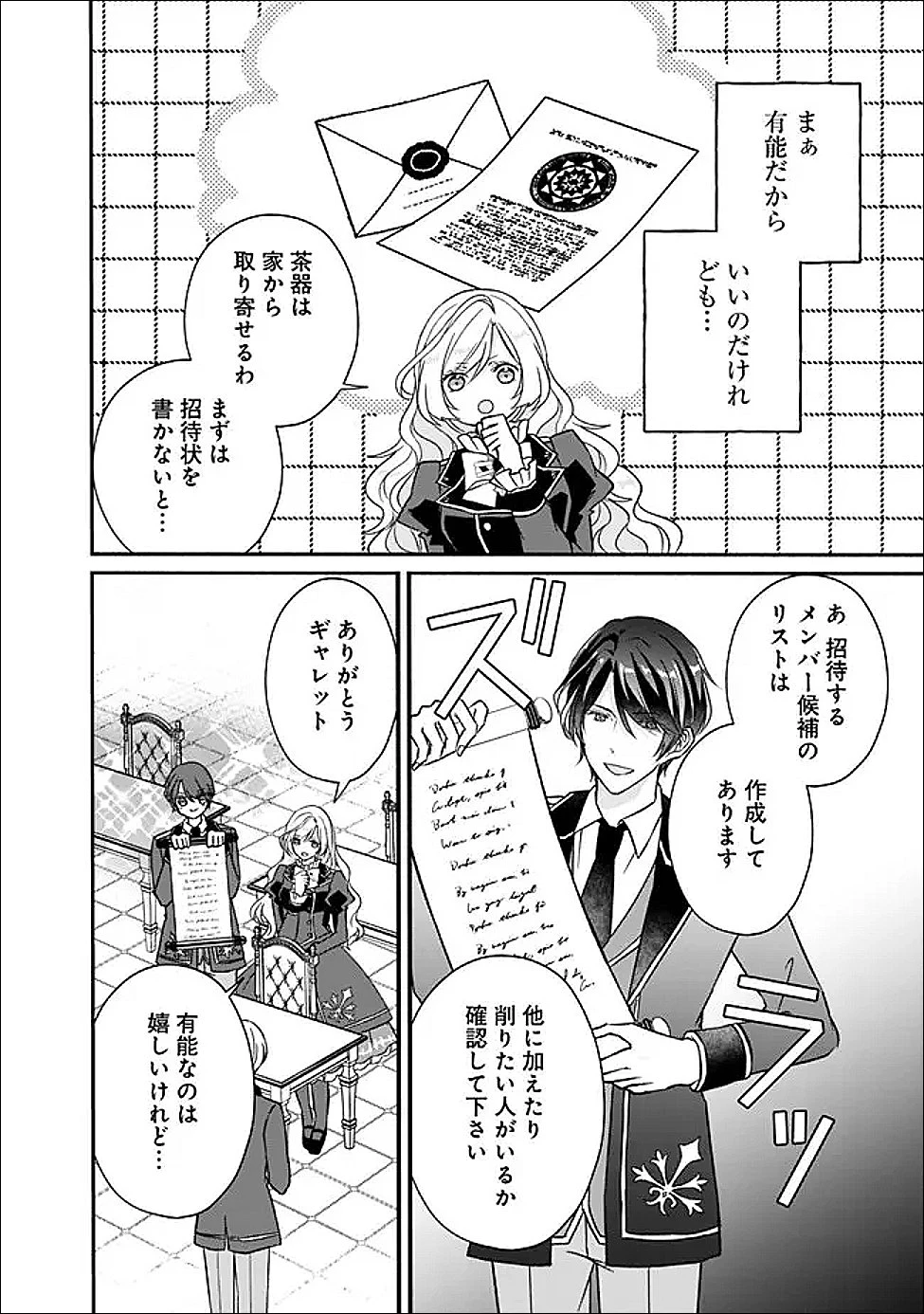 予言された悪役令嬢は小鳥と謳う ~未来を知る専属執事に「君を救う」と言われました~ 第6話 - 8