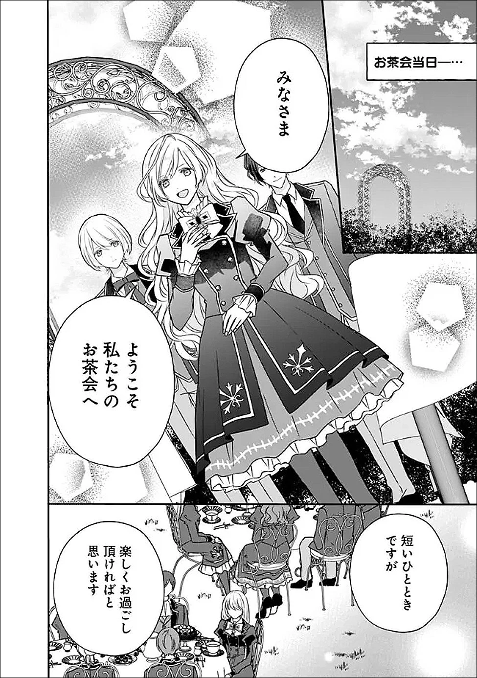 予言された悪役令嬢は小鳥と謳う ~未来を知る専属執事に「君を救う」と言われました~ 第6話 - 10