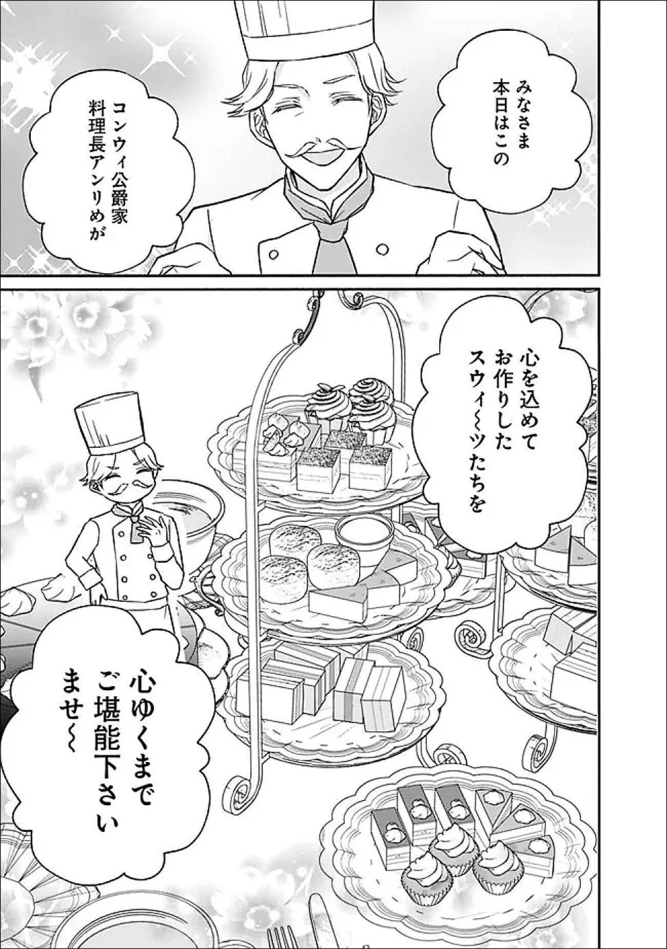 予言された悪役令嬢は小鳥と謳う ~未来を知る専属執事に「君を救う」と言われました~ 第6話 - 11