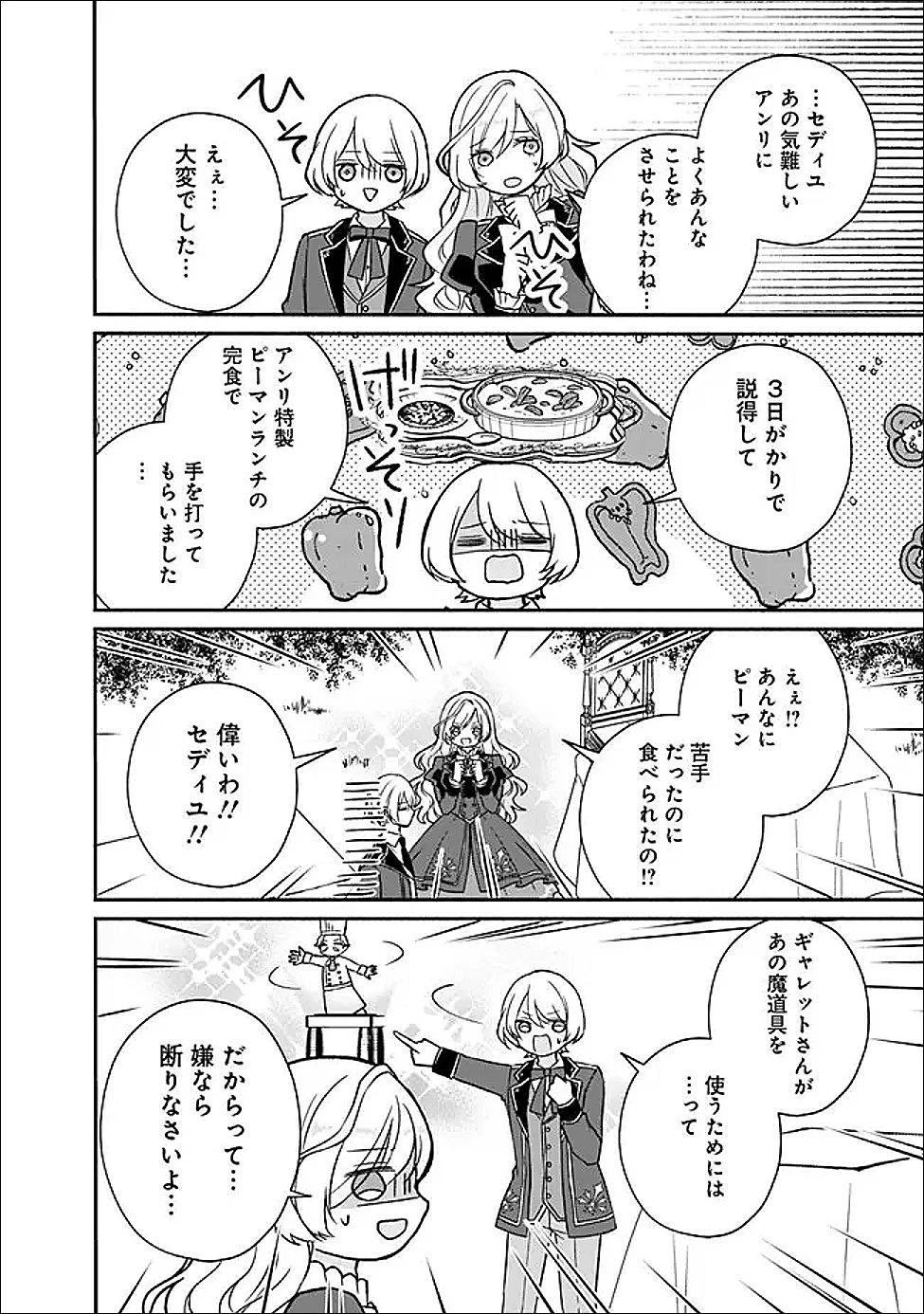 予言された悪役令嬢は小鳥と謳う ~未来を知る専属執事に「君を救う」と言われました~ 第6話 - 12