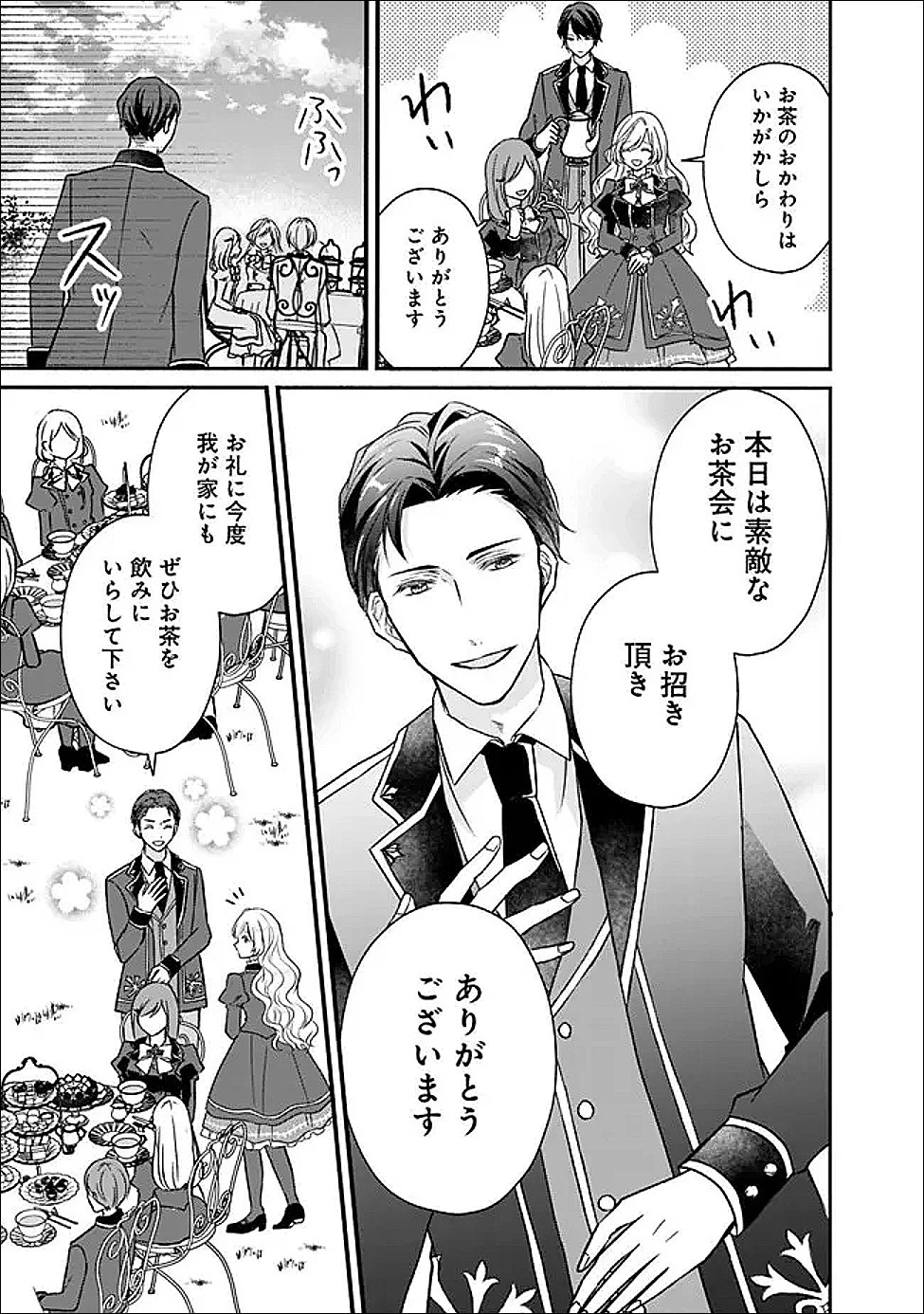 予言された悪役令嬢は小鳥と謳う ~未来を知る専属執事に「君を救う」と言われました~ 第6話 - 13