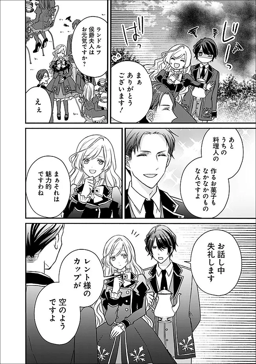 予言された悪役令嬢は小鳥と謳う ~未来を知る専属執事に「君を救う」と言われました~ 第6話 - 14