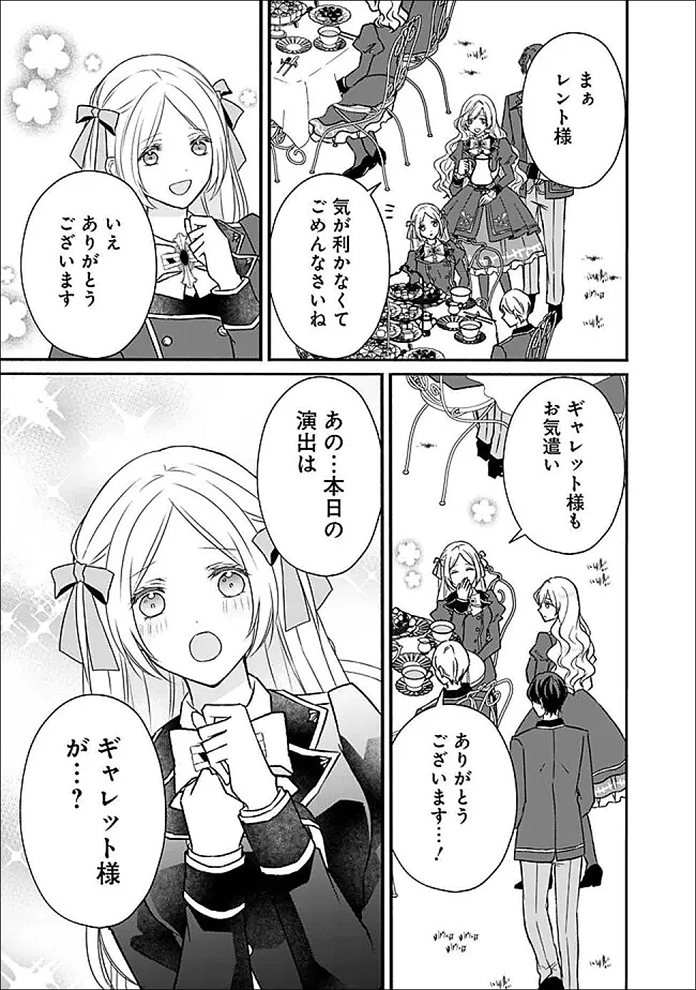 予言された悪役令嬢は小鳥と謳う ~未来を知る専属執事に「君を救う」と言われました~ 第6話 - 15