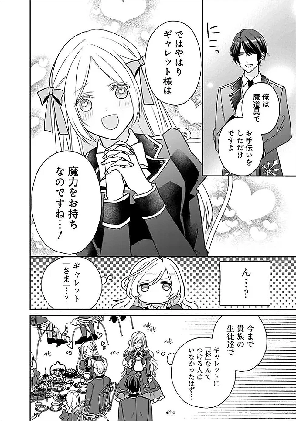 予言された悪役令嬢は小鳥と謳う ~未来を知る専属執事に「君を救う」と言われました~ 第6話 - 16