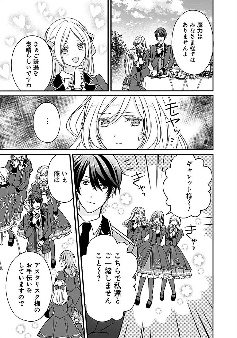 予言された悪役令嬢は小鳥と謳う ~未来を知る専属執事に「君を救う」と言われました~ 第6話 - 17