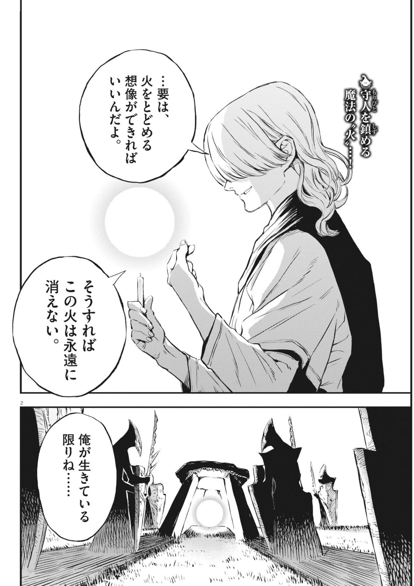 レ・セルバン 第77話 - 2